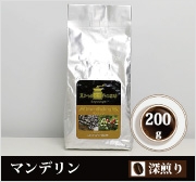 マンデリン　（豆）200ｇ 約20杯分 